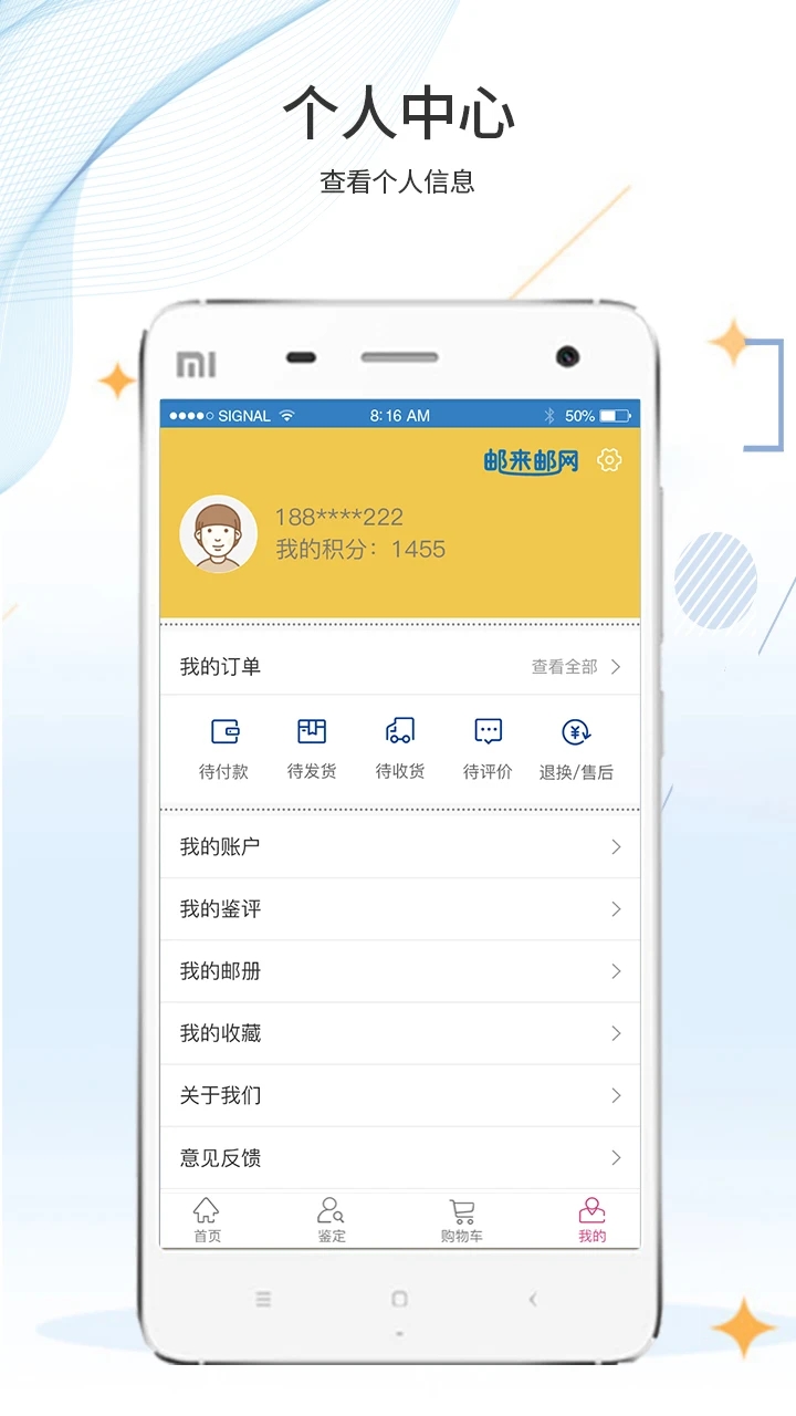 郵來(lái)郵網(wǎng)官方版應(yīng)用