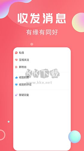 輕話社區(qū)安卓最新版 v1.1.5（2024）