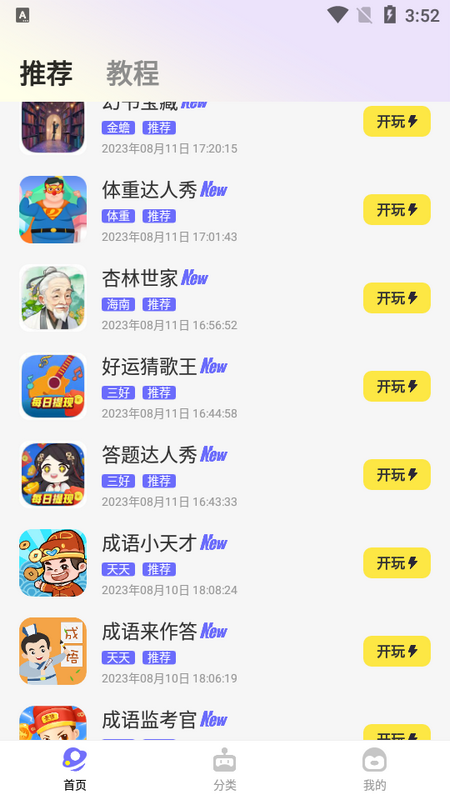 豆豆游戲庫(kù)App最新版本
