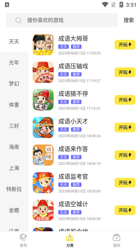 豆豆游戲庫(kù)App最新版本