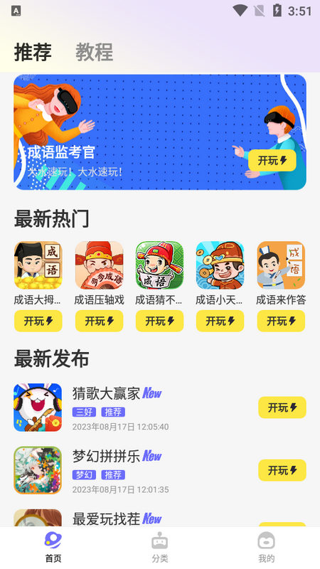 豆豆游戲庫(kù)App最新版本