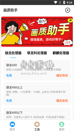 HZ888TOP畫(huà)質(zhì)助手官方正版 v1.1.2
