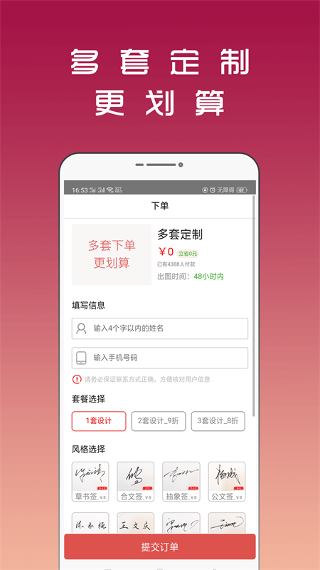 連筆簽名設(shè)計(jì)專業(yè)工具