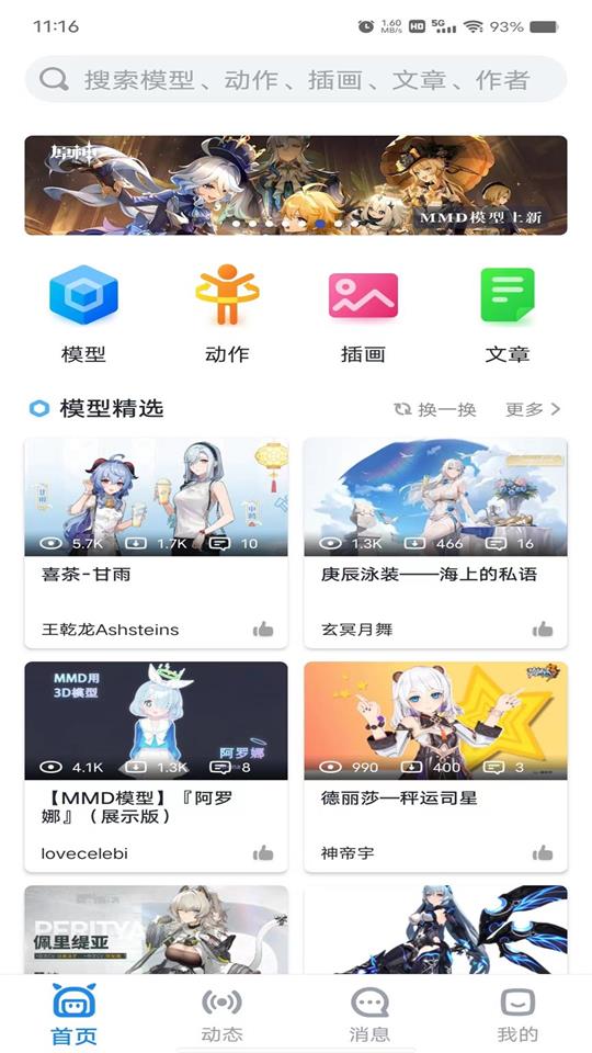 模之屋應(yīng)用程序最新版