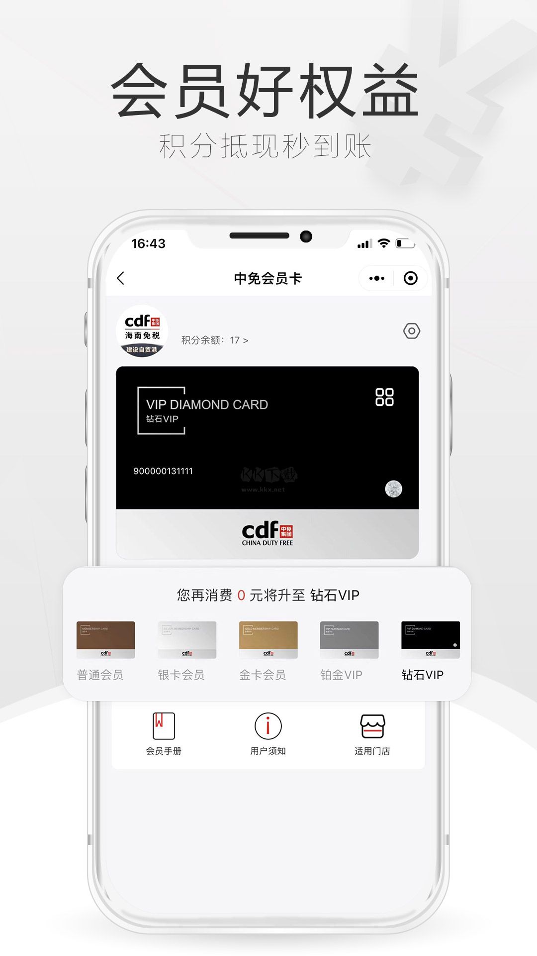 中免海南官方正版APP v10.4.1