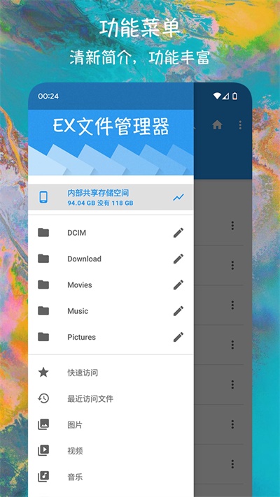 EX文件管理器安卓版本