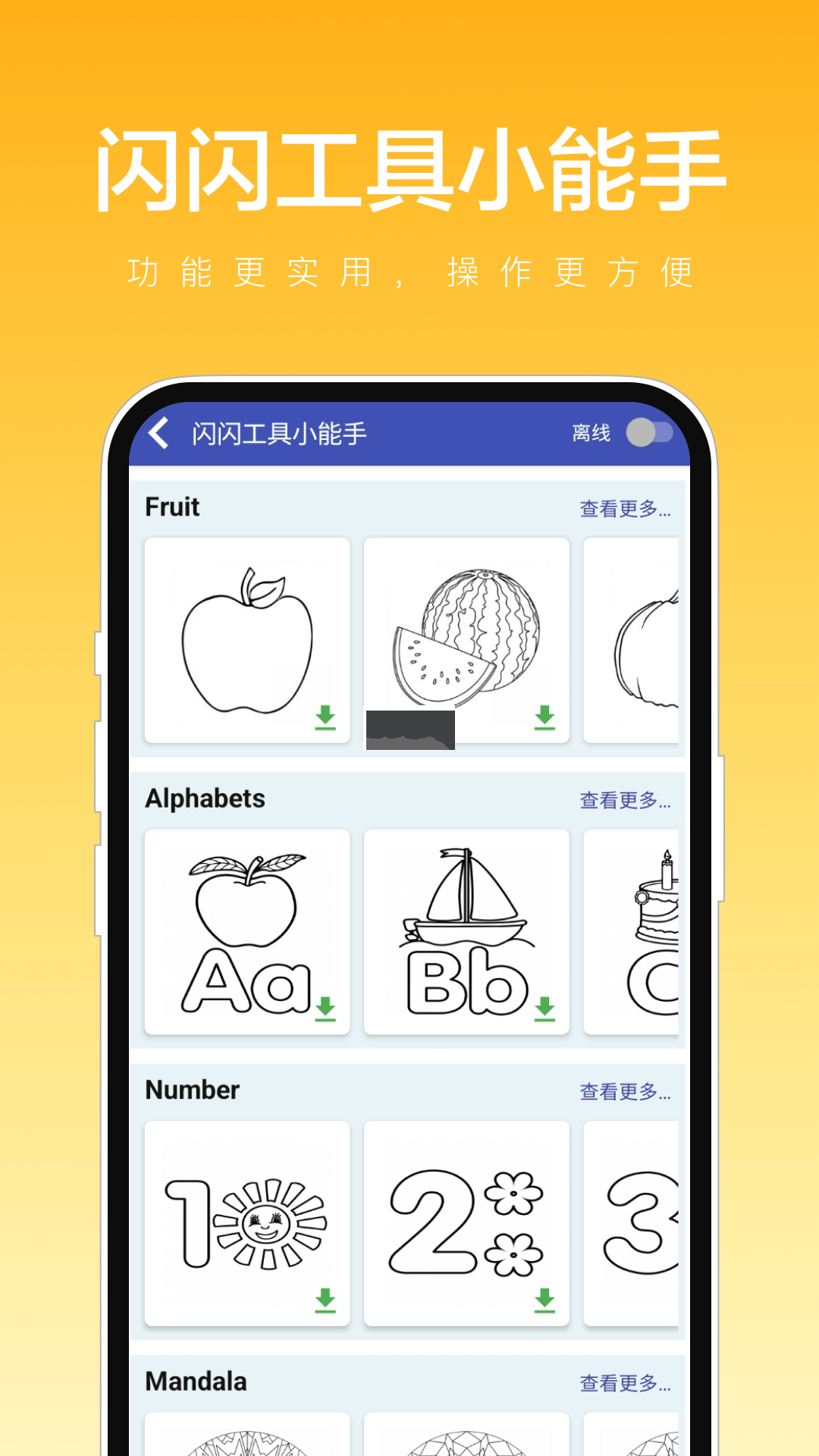 閃閃工具小能手 v1.0.1 APP