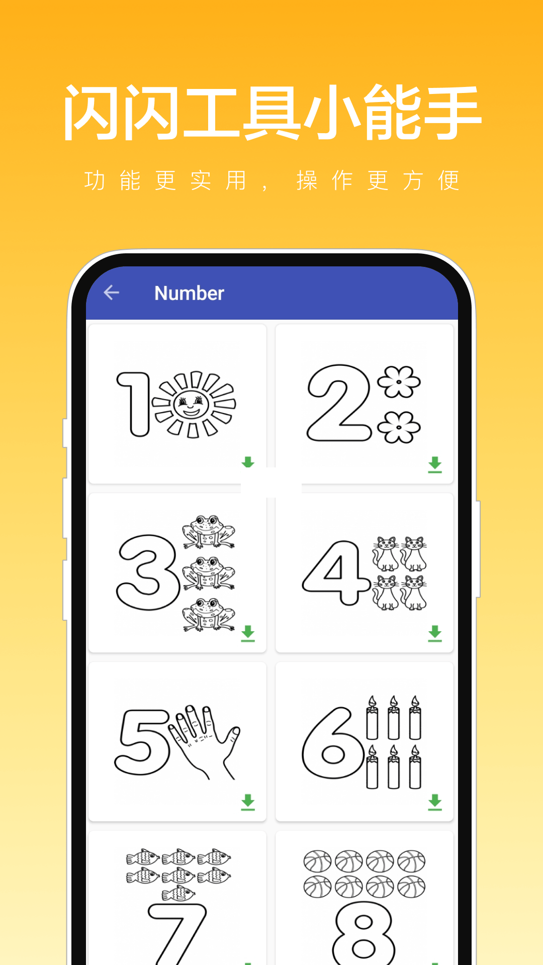 閃閃工具小能手 v1.0.1 APP