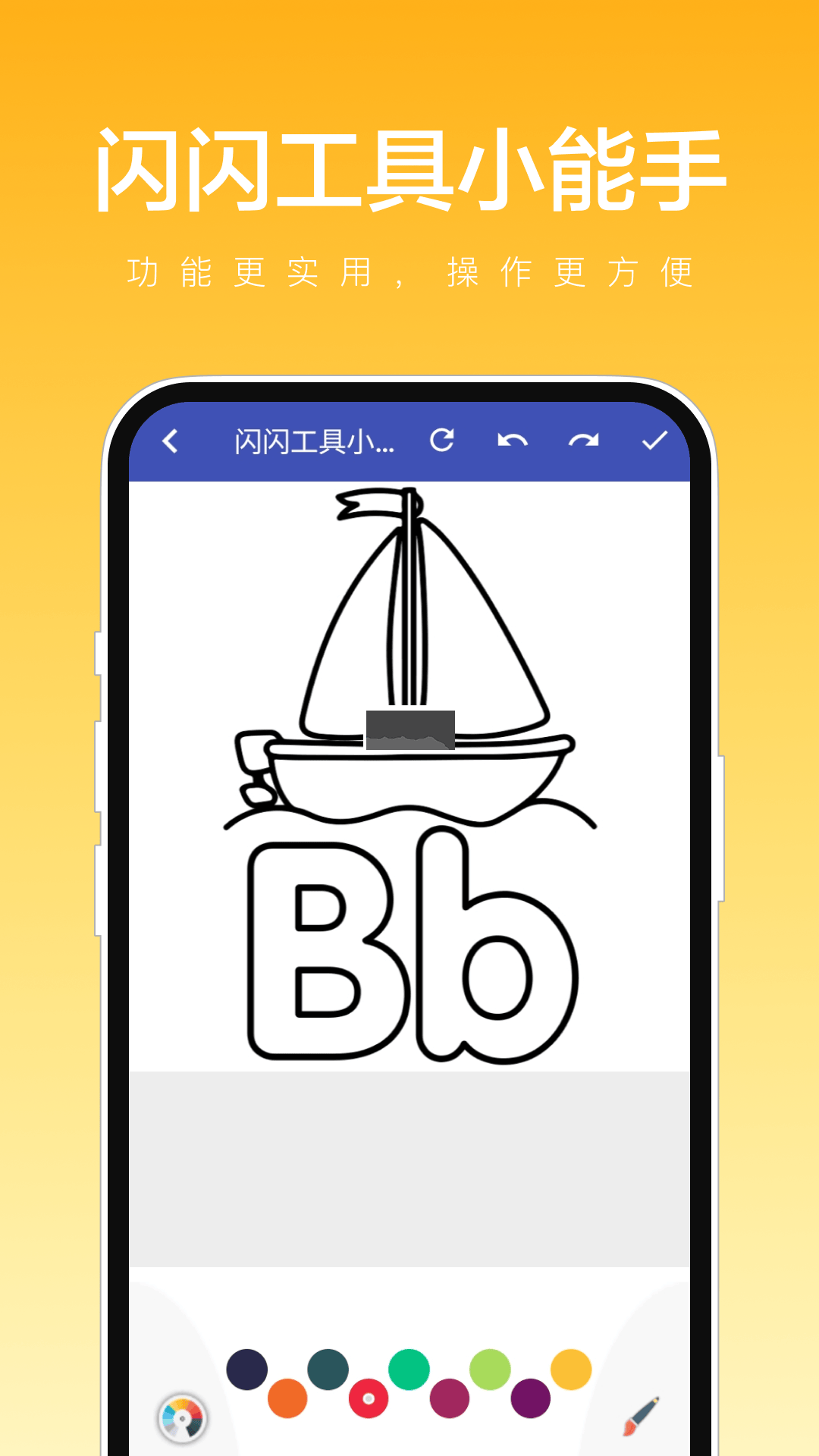 閃閃工具小能手 v1.0.1 APP