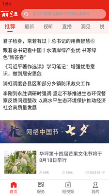 麗江融媒應(yīng)用程序