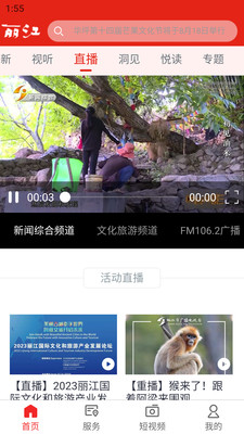 麗江融媒應(yīng)用程序