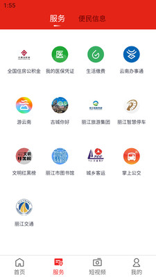 麗江融媒應(yīng)用程序