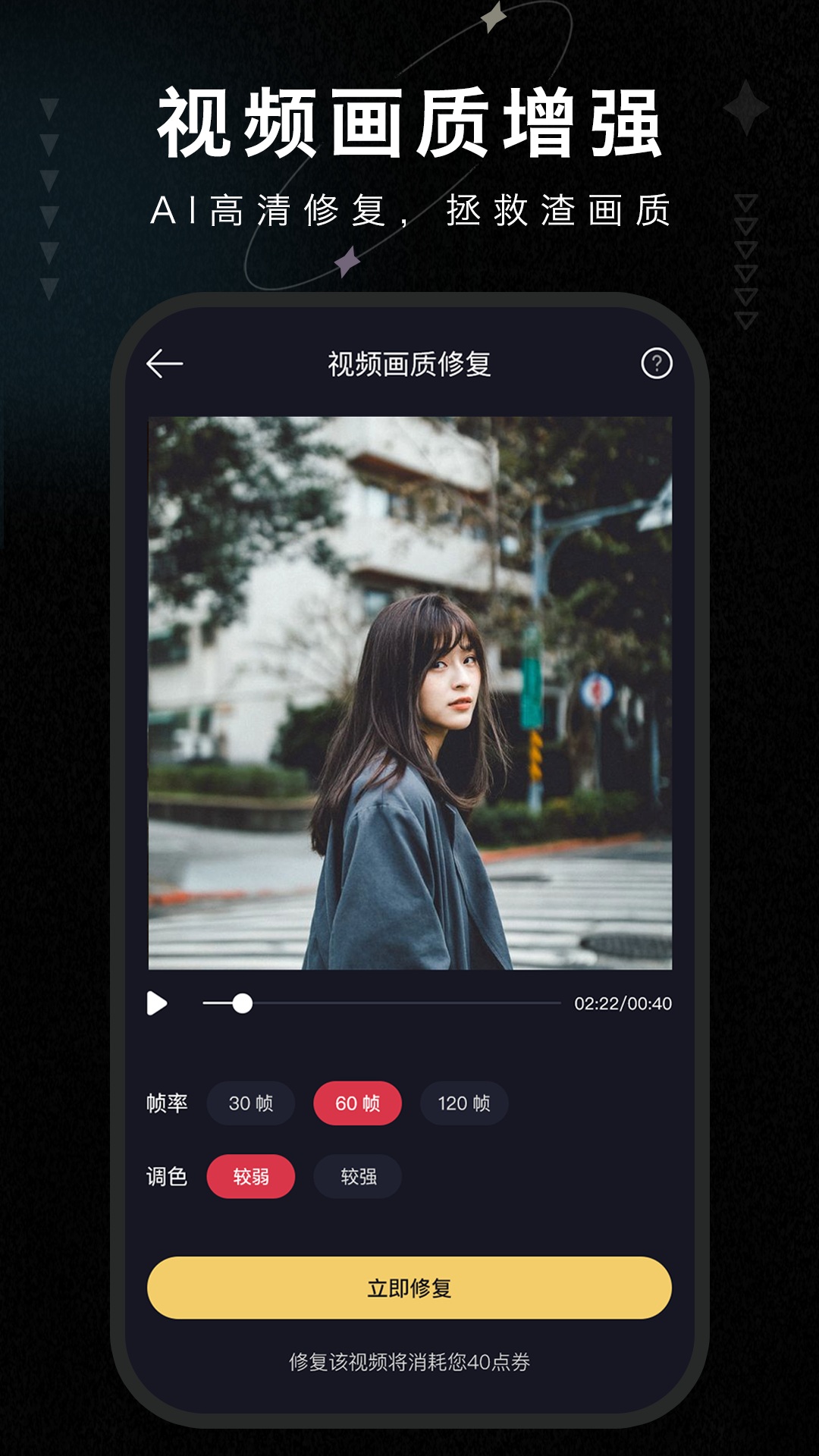 畫質(zhì)修復(fù)大師安卓應(yīng)用