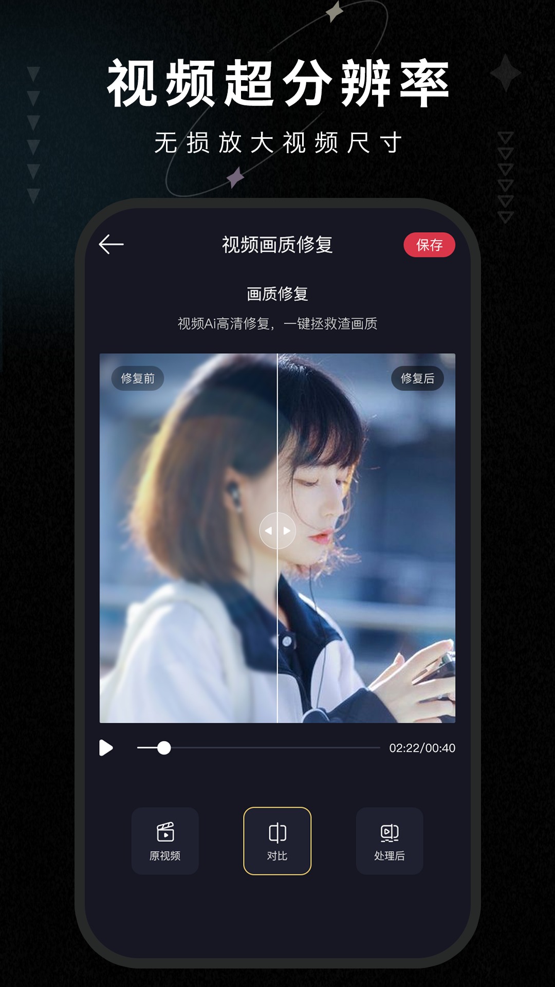 畫質(zhì)修復(fù)大師安卓應(yīng)用
