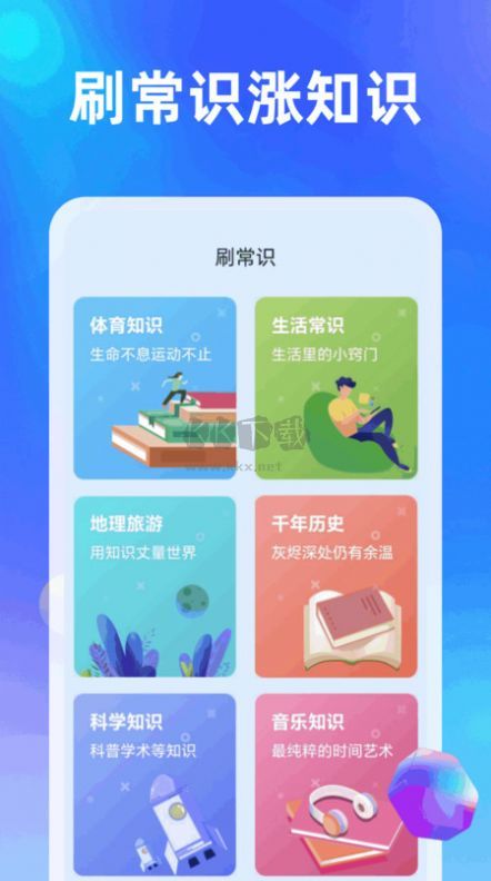 炫酷暢刷APP免費版 1.0.1最新版