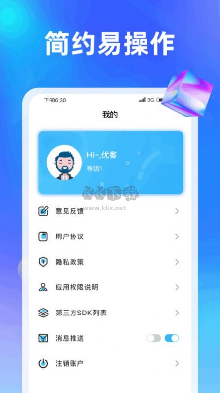 炫酷暢刷APP免費版 1.0.1最新版