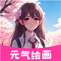元?dú)饫L畫app最新版 v1.2.1 免費(fèi)下載