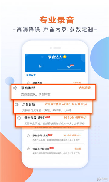 錄音達人官方應(yīng)用