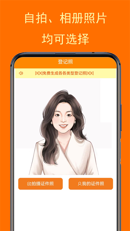 一鍵登記照安卓版應(yīng)用