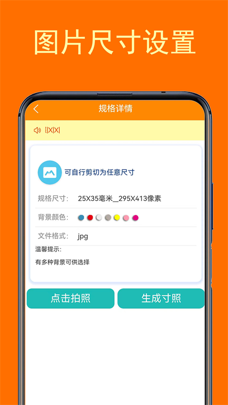 一鍵登記照安卓版應(yīng)用