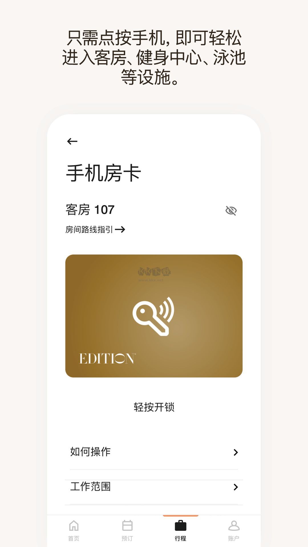 萬豪旅享家安卓2024版 v10.19.0