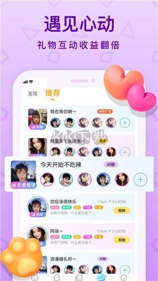 拍拍語音app 1.20.3 更新版