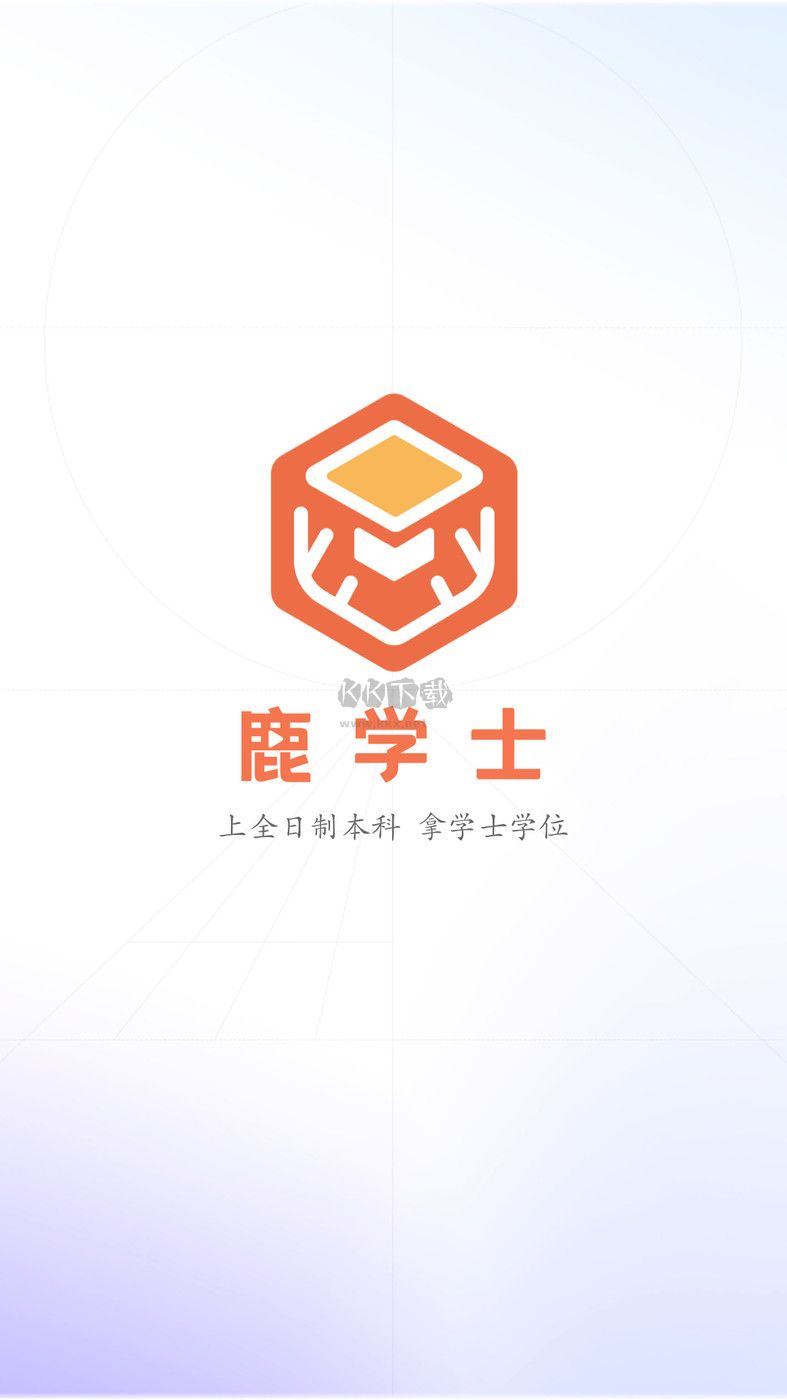 鹿學士APP 1.0.0版