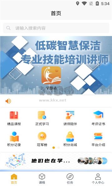 學(xué)慧潔應(yīng)用程序 版本1.1.1
