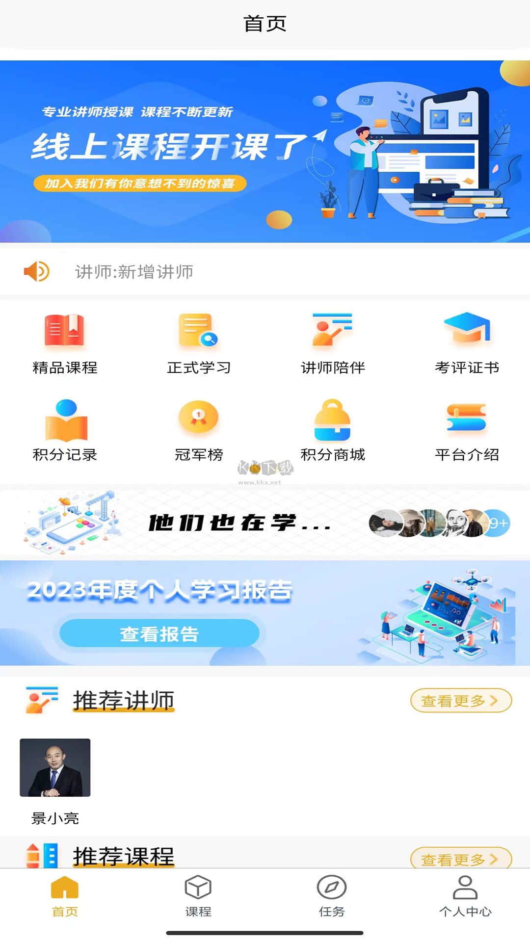 學(xué)慧潔應(yīng)用程序 版本1.1.1