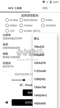 GFX工具箱應(yīng)用官方正版 v10.3.0