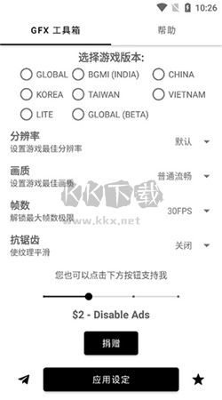 GFX工具箱應(yīng)用官方正版 v10.3.0