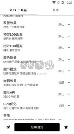GFX工具箱應(yīng)用官方正版 v10.3.0