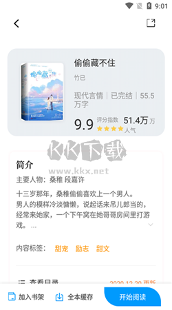 讀書閣安卓最新版 v1.9.9