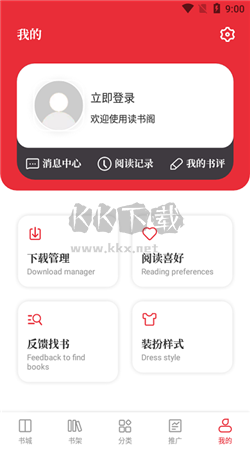 讀書閣安卓最新版 v1.9.9