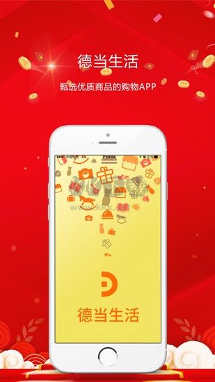 德當生活APP 2.4.10版