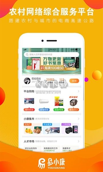 易小康應用程序 2.5.26版
