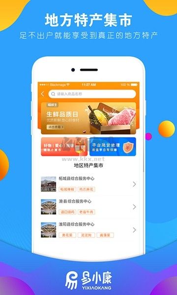 易小康應用程序 2.5.26版