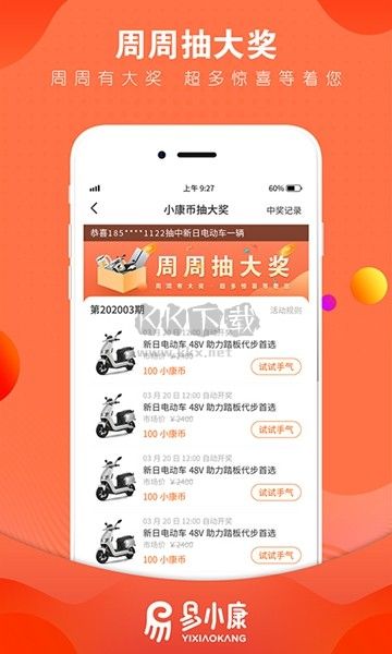 易小康應用程序 2.5.26版