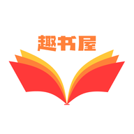 趣書屋閱讀器 1.1 版