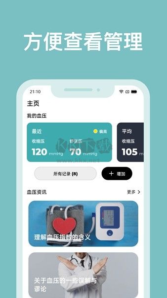 血壓管理助手應用程序 v1.6.4
