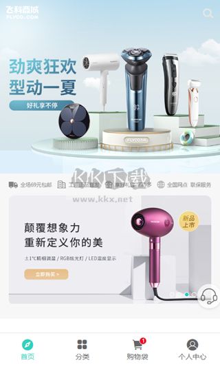 飛科商城APP 版本1.0.17