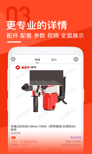 銳錮商城APP 版本3.6.2