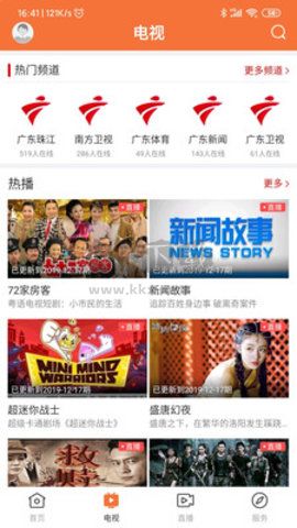 魅力饒平APP 1.2.0 版
