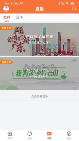 魅力饒平APP 1.2.0 版