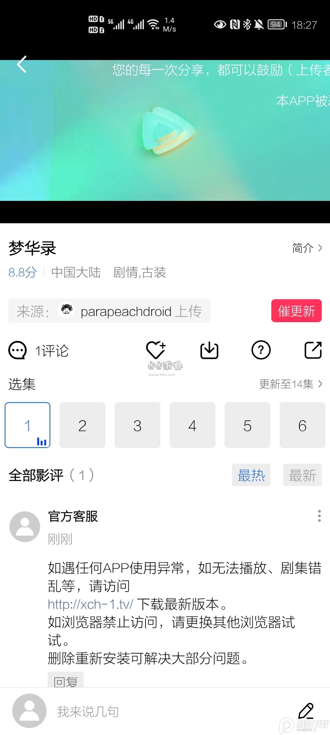 星辰視頻官方版 V3.1.1 最新版