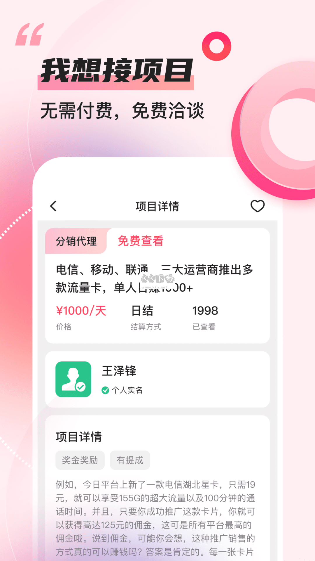 項目推客最新版 v1.0.1