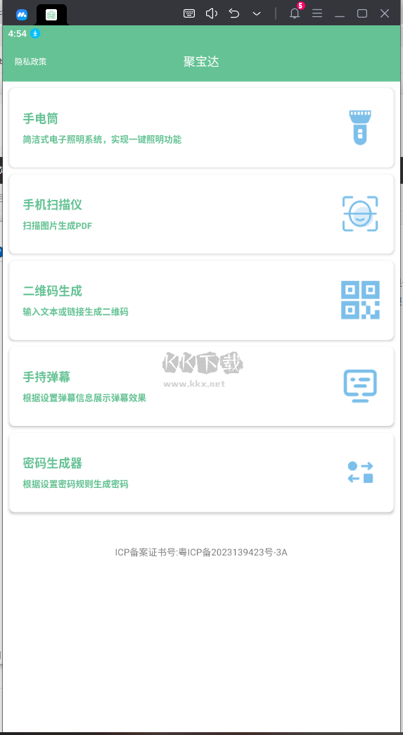 聚寶達(dá) v1.0 更新版