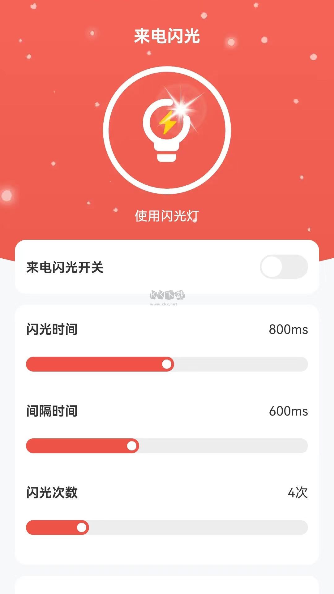雪山來(lái)電應(yīng)用程序 v1.0.1