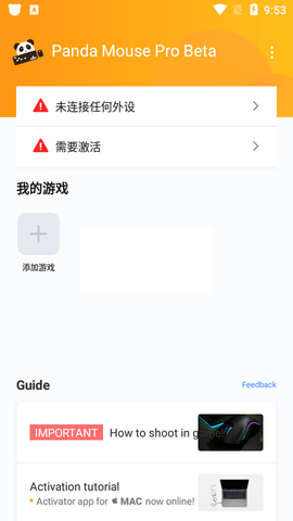 Panda Pro熊貓游戲手柄 版本 2.0.0