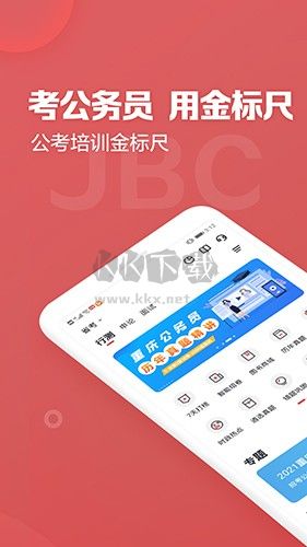 金標(biāo)尺公考APP 版本 3.0.0.66
